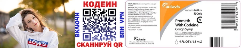 купить наркоту сайты даркнета как зайти Codein напиток Lean (лин) Ангарск